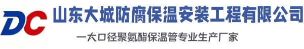 岢岚大城防腐保温安装工程有限公司